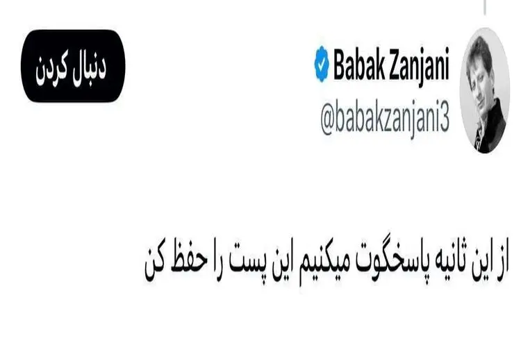 بابک زنجانی مدیر روابط عمومی بانک مرکزی را تهدید کرد!