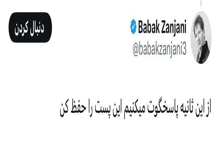 بابک زنجانی مدیر روابط عمومی بانک مرکزی را تهدید کرد!