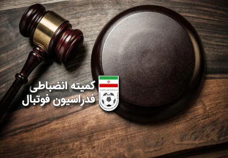 استقلال تهران را جریمه شد