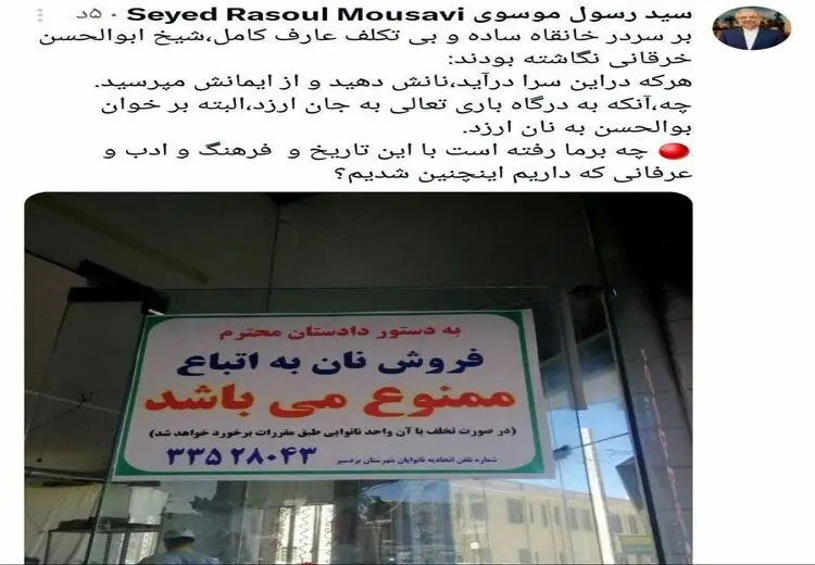 جنجال دستور منع فروش نان به اتباع! + عکس