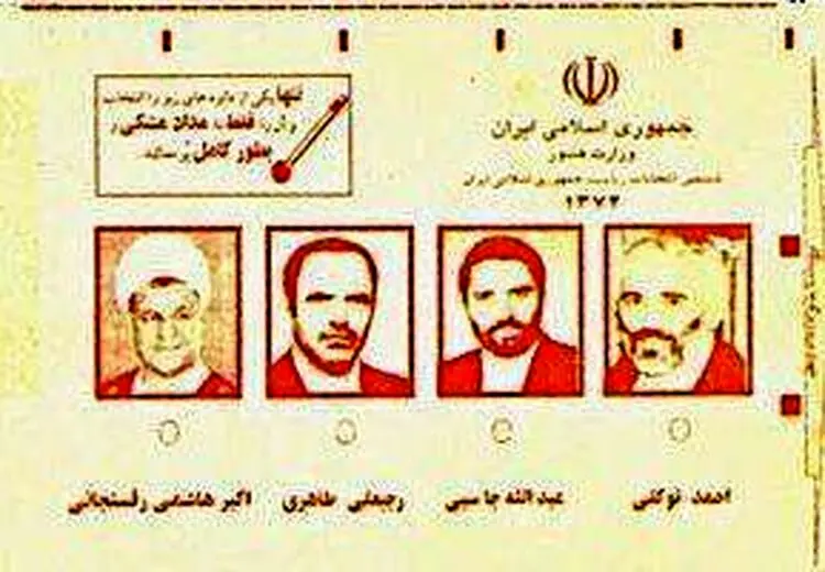 برگ رای انتخابات ریاست‌ جمهوری سال ۱۳۷۲