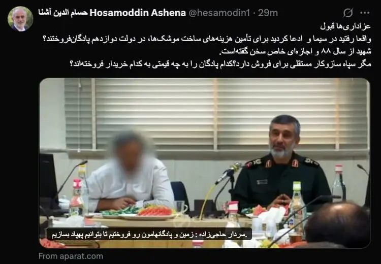 خاندوزی: در دولت روحانی سپاه برای ساخت موشک زمین می‌فروخت!/ حسام‌الدین آشنا: کدام پادگان را به چه قیمتی به کدام خریدار فروخته‌اند؟ 