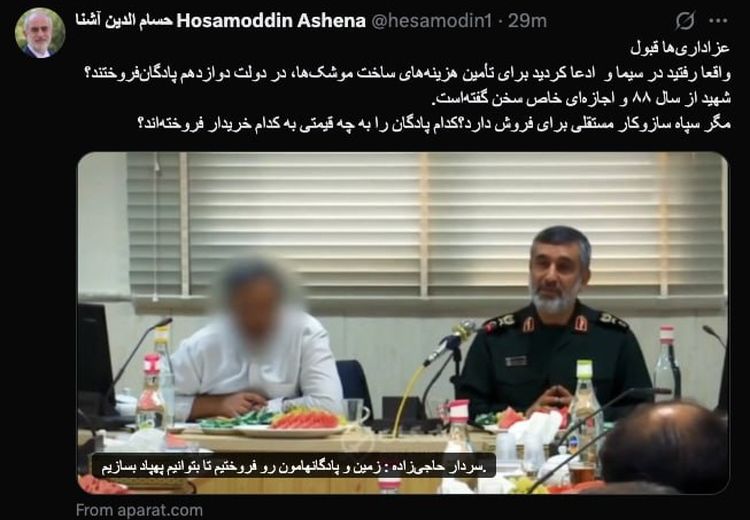 خاندوزی: در دولت روحانی سپاه برای ساخت موشک زمین می‌فروخت!/ حسام‌الدین آشنا: کدام پادگان را به چه قیمتی به کدام خریدار فروخته‌اند؟ 