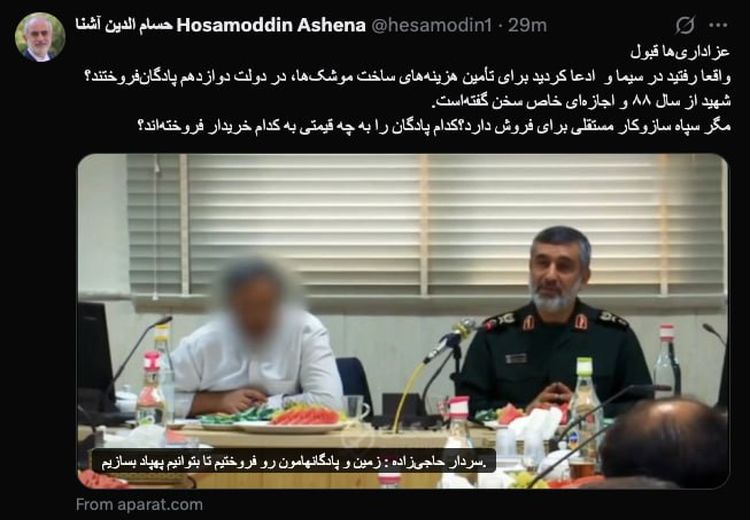 خاندوزی: در دولت روحانی سپاه برای ساخت موشک زمین می‌فروخت!/ حسام‌الدین آشنا: کدام پادگان را به چه قیمتی به کدام خریدار فروخته‌اند؟ 