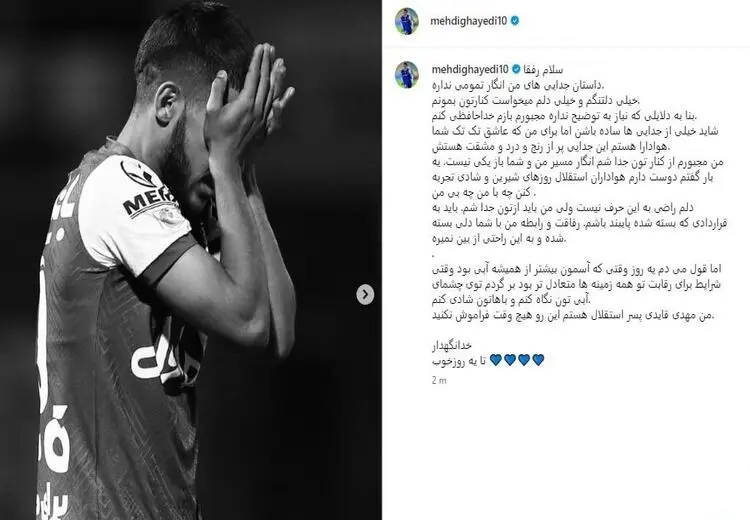 مهدی قایدی از استقلال جدا شد/ مجبورم! 