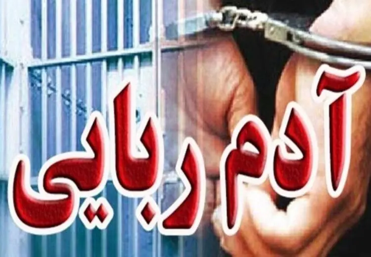 کودک گروگان گرفته شده در شوشتر رهایی یافت