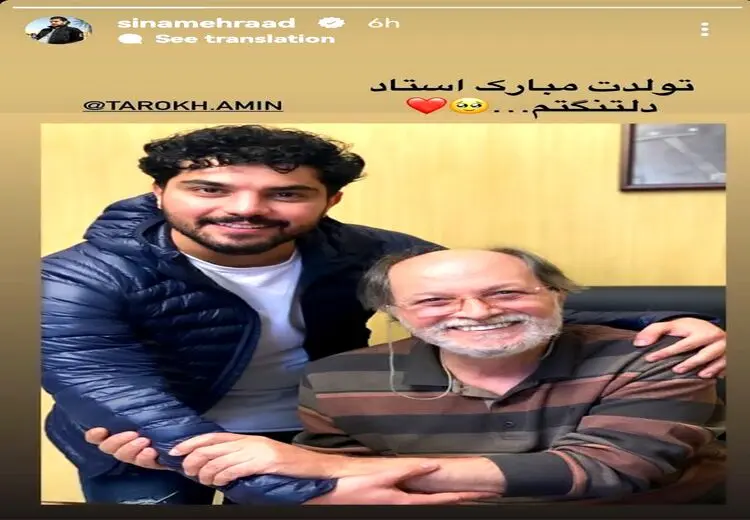استوری سینا مهراد برای بازیگر معروف: دلتنگتم!