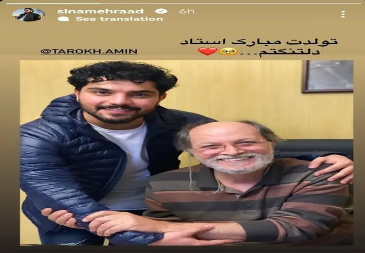 استوری سینا مهراد برای بازیگر معروف: دلتنگتم!