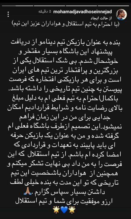 بازیکن تیم ملی فوتبال ایران دلیل نیامدنش به استقلال را اعلام کرد