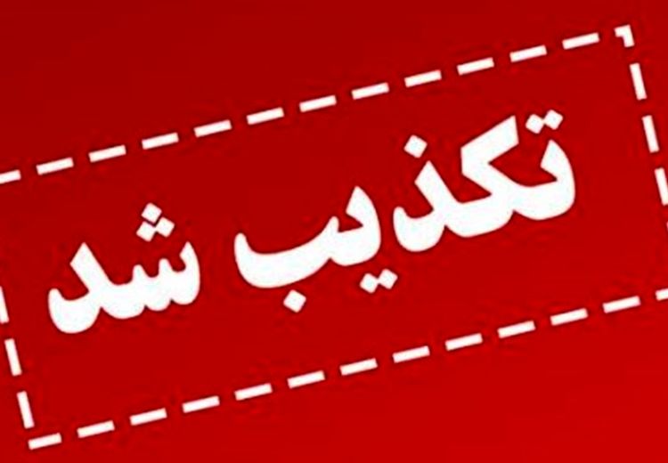 تکذیب فراخوان هلال احمر برای خرید مایحتاج و انبار کالا!
