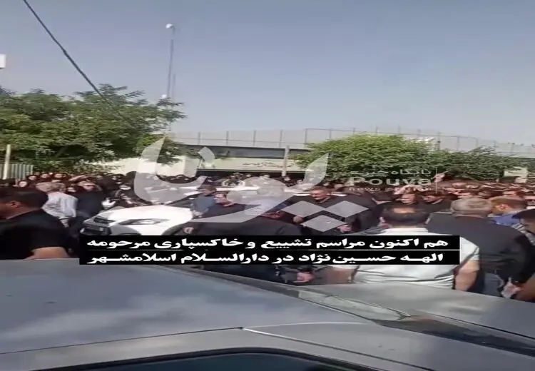 اولین تصاویر از مراسم تشییع پیکر الهه حسین‌نژاد