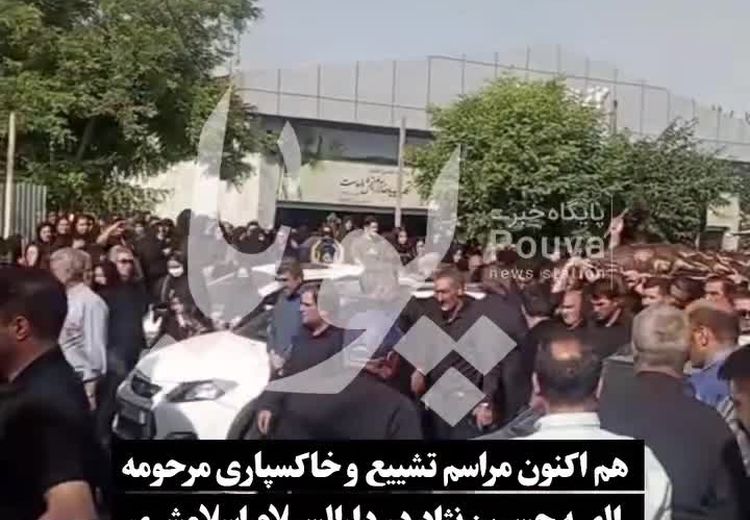 اولین تصاویر از مراسم تشییع پیکر الهه حسین‌نژاد