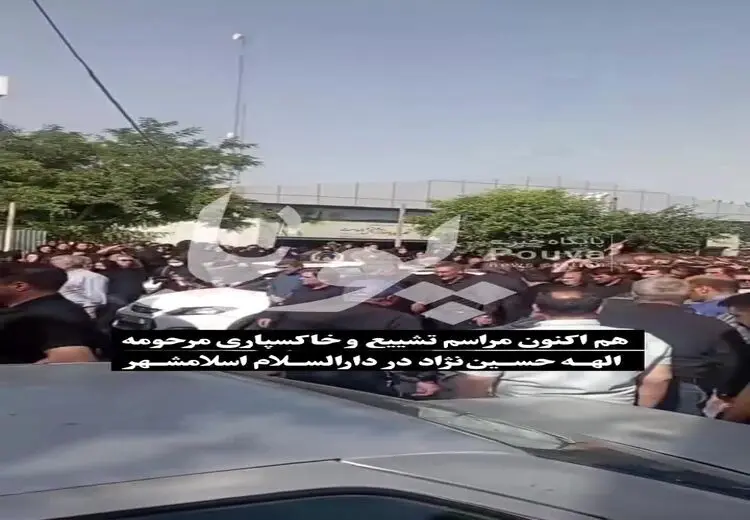 اولین تصاویر از مراسم تشییع پیکر الهه حسین‌نژاد