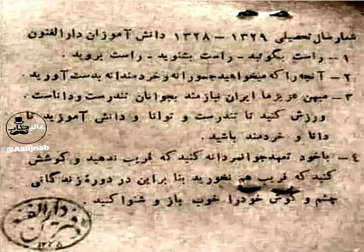 تصویر پشت کارت دانش‌ آموزان مدرسه دارالفنون در 74 قبل: « راست بگویید، راست بشنوید، راست بروید»