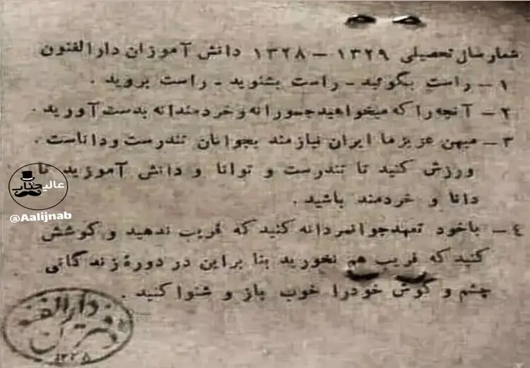 تصویر پشت کارت دانش‌ آموزان مدرسه دارالفنون در 74 قبل: « راست بگویید، راست بشنوید، راست بروید»