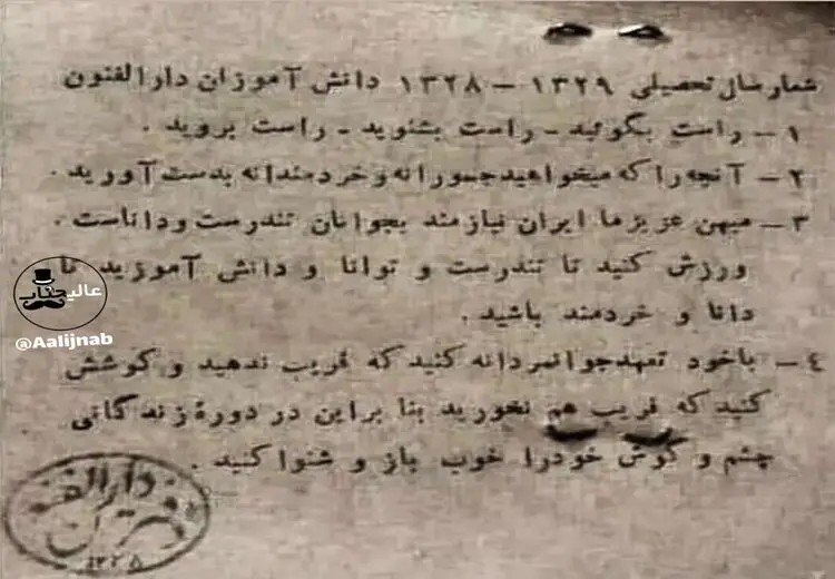 تصویر پشت کارت دانش‌ آموزان مدرسه دارالفنون در 74 قبل: « راست بگویید، راست بشنوید، راست بروید»