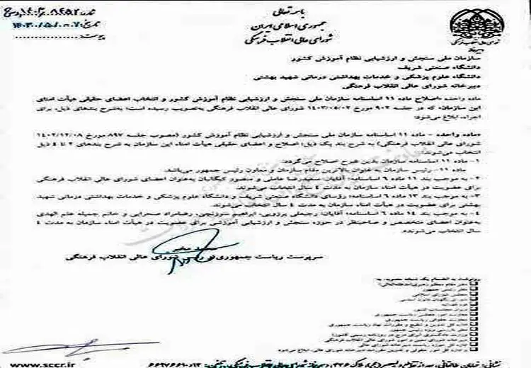 جمیله علم‌الهدی و رضا مرادصحرایی عضو هیات امنای سازمان ملی سنجش شدند