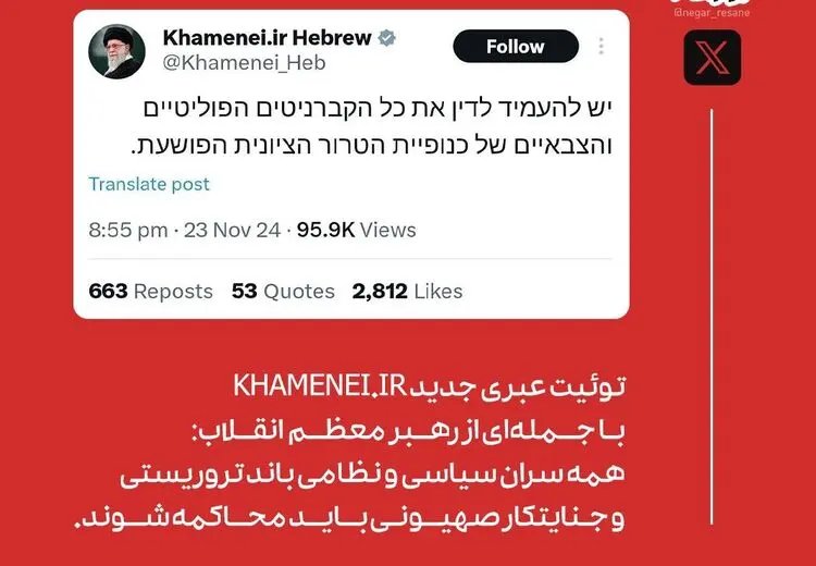 توئیت جدید دفتر رهبر انقلاب به زبان عبری 