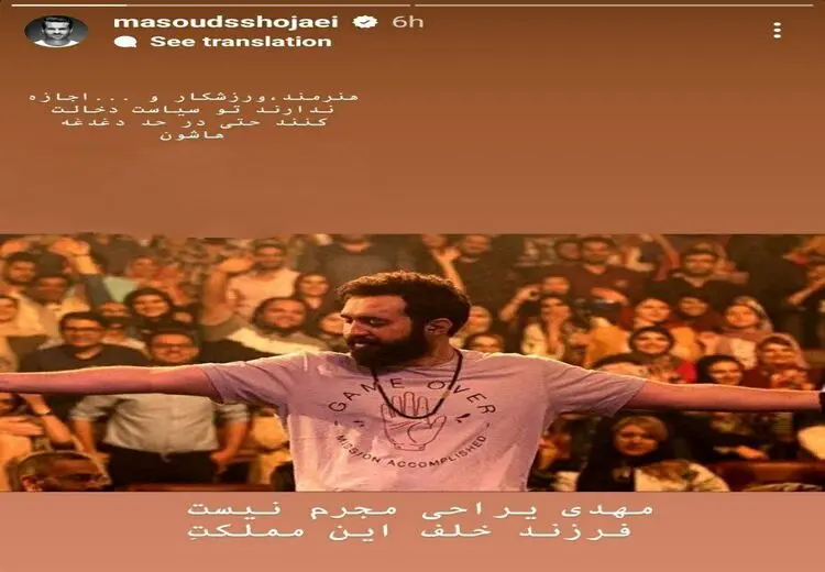 استوری حمایتی فوتبالیست معروف از مهدی یراحی/ عکس