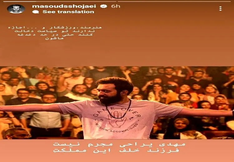 استوری حمایتی فوتبالیست معروف از مهدی یراحی/ عکس