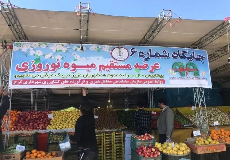اعلام قیمت عمده انواع میوه و سبزی + جدول