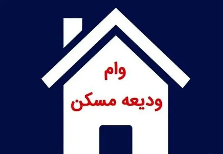 مبلغ وام مستاجران افزایش یافت+ جزئیات