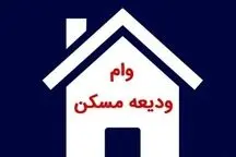 مبلغ وام مستاجران افزایش یافت+ جزئیات