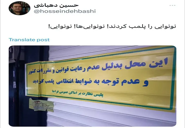 پلمپ نانوایی بخاطر عدم رعایت حجاب

