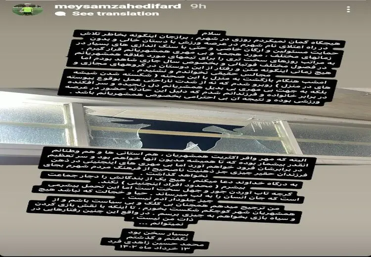 حمله با سنگ به خانه داور دربی 101 + عکس