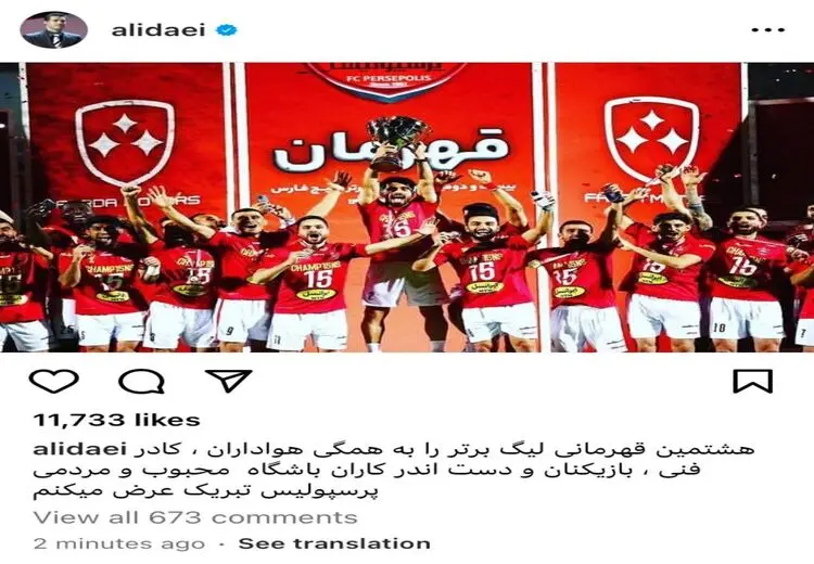 تبریک علی دایی به پرسپولیسی‌ها برای قهرمانی