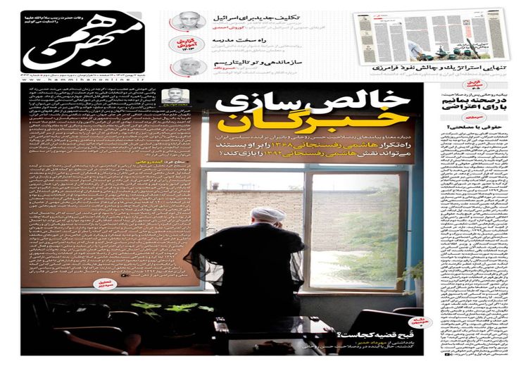 واکنش روزنامه ها به ردصلاحیت حسن روحانی 