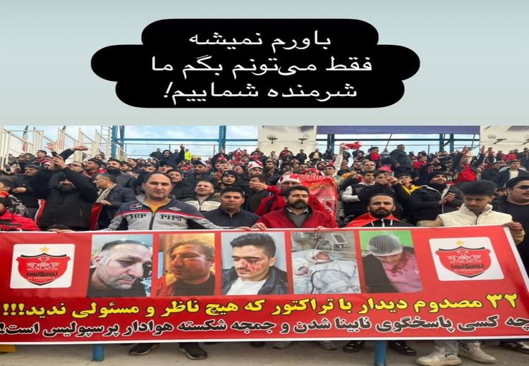 واکنش مدیر روابط عمومی باشگاه پرسپولیس به حکم دیدار پرسپولیس و تراکتور