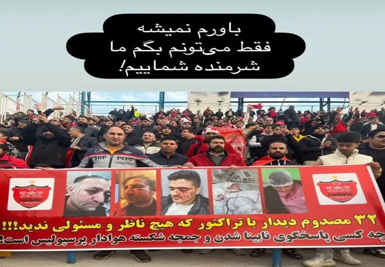 واکنش مدیر روابط عمومی باشگاه پرسپولیس به حکم دیدار پرسپولیس و تراکتور
