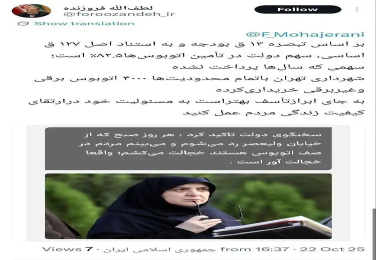 شهرداری تهران جواب سخنگوی دولت را داد