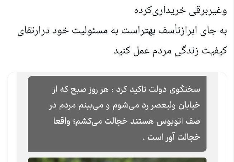 شهرداری تهران جواب سخنگوی دولت را داد