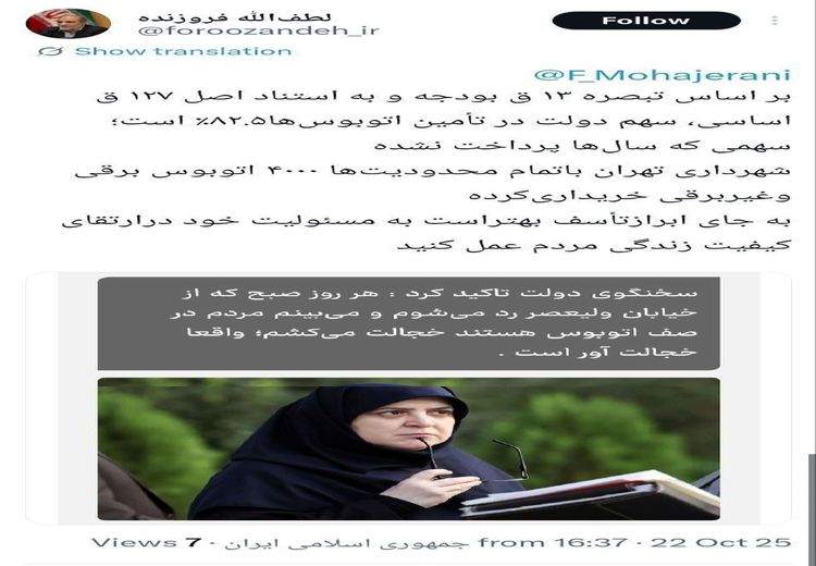 شهرداری تهران جواب سخنگوی دولت را داد