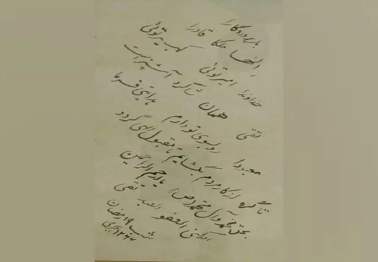 دستخط امیر کبیر در شب قدر
