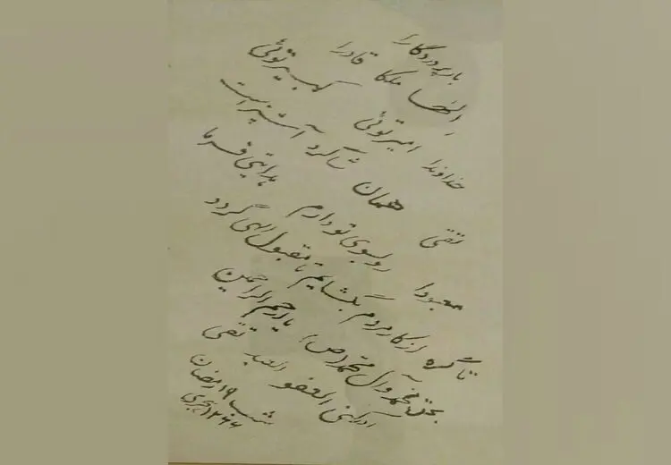دستخط امیر کبیر در شب قدر
