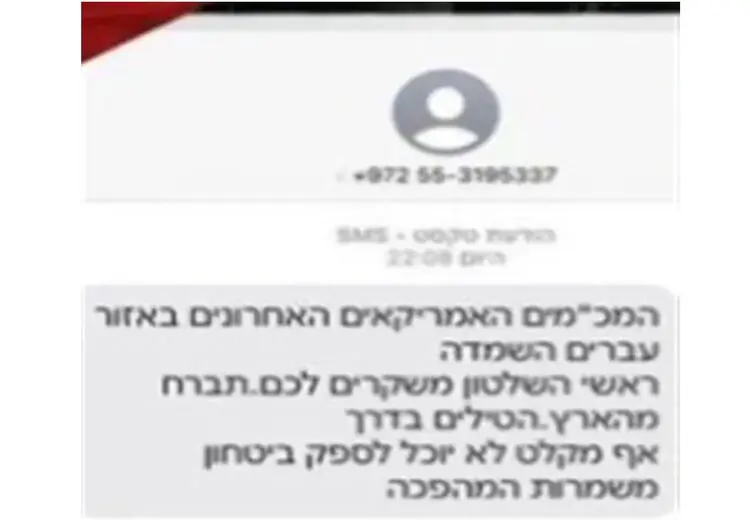  پیامک سپاه به تلفن همراه اسرائیلی‌ها/ عکس