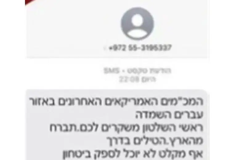  پیامک سپاه به تلفن همراه اسرائیلی‌ها/ عکس