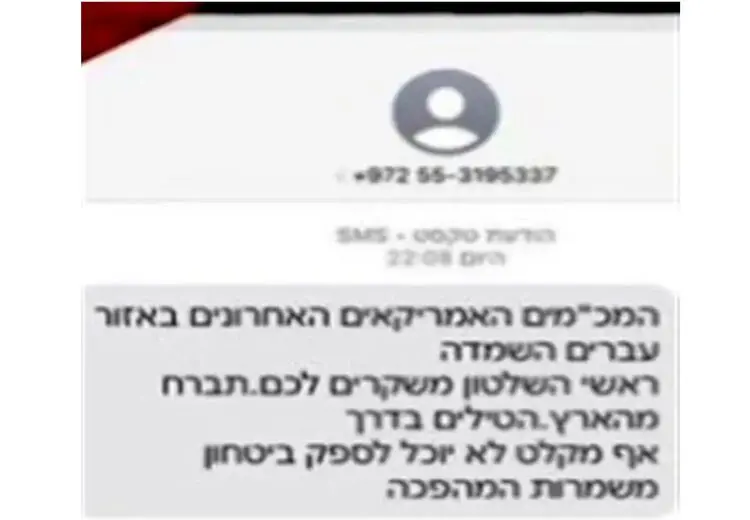  پیامک سپاه به تلفن همراه اسرائیلی‌ها/ عکس