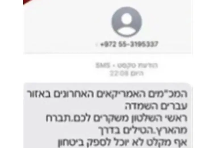  پیامک سپاه به تلفن همراه اسرائیلی‌ها/ عکس