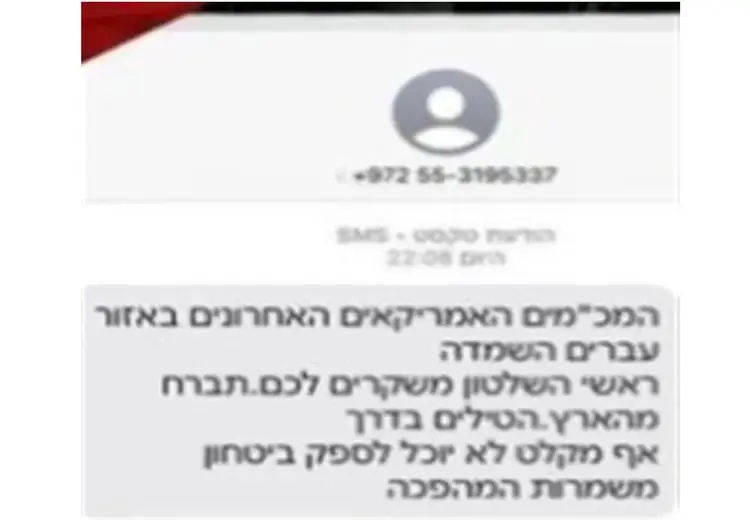  پیامک سپاه به تلفن همراه اسرائیلی‌ها/ عکس