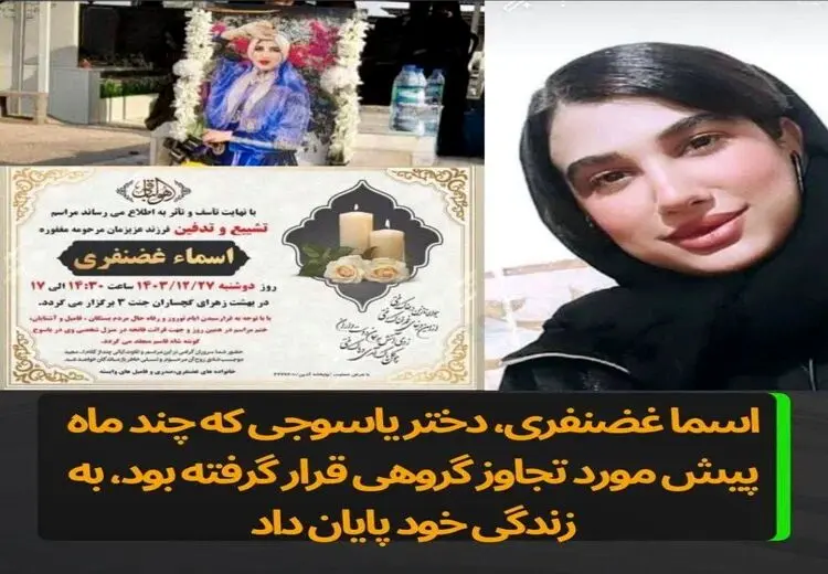 خودکشی دختر جوان یاسوجی بعد از تجاوز گروهی