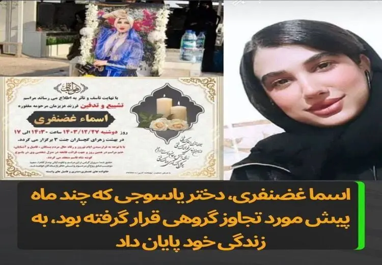 خودکشی دختر جوان یاسوجی بعد از تجاوز گروهی
