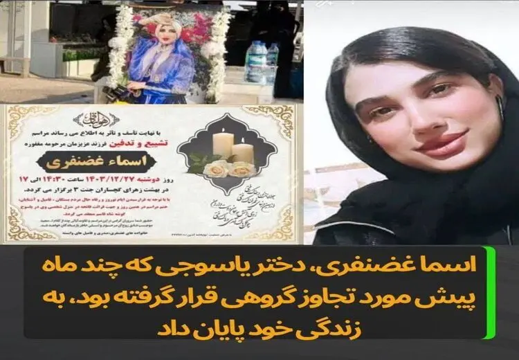 خودکشی دختر جوان یاسوجی بعد از تجاوز گروهی