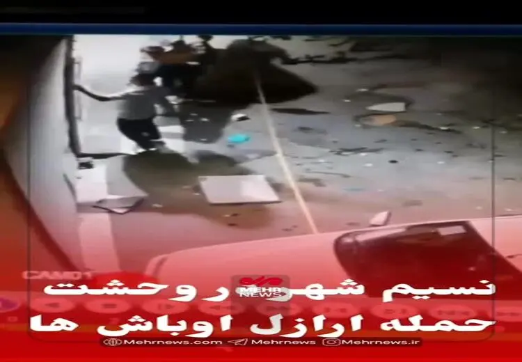 لحظه هجوم اوباش در نسیم‌شهر
