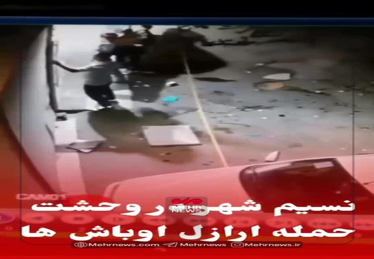 لحظه هجوم اوباش در نسیم‌شهر
