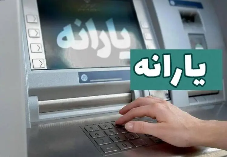 خبر جدید از یارانه آذر ماه برای دریافت‌کنندگان یارانه