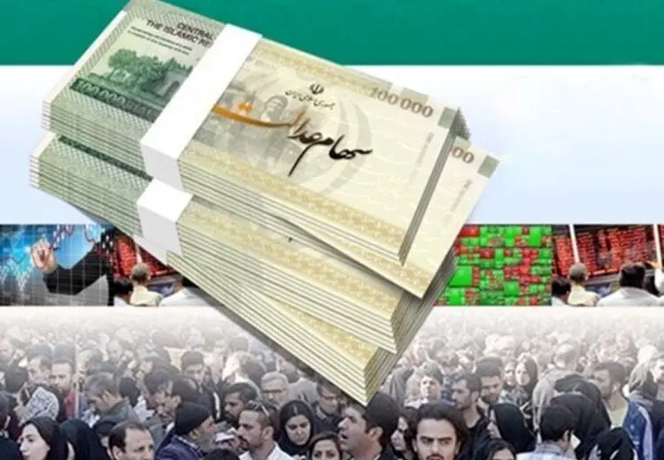 جزئیات واریز سود سهام عدالت/ یک میلیون و 141 هزارتومان به حساب چه کسانی واریز می‌شود؟